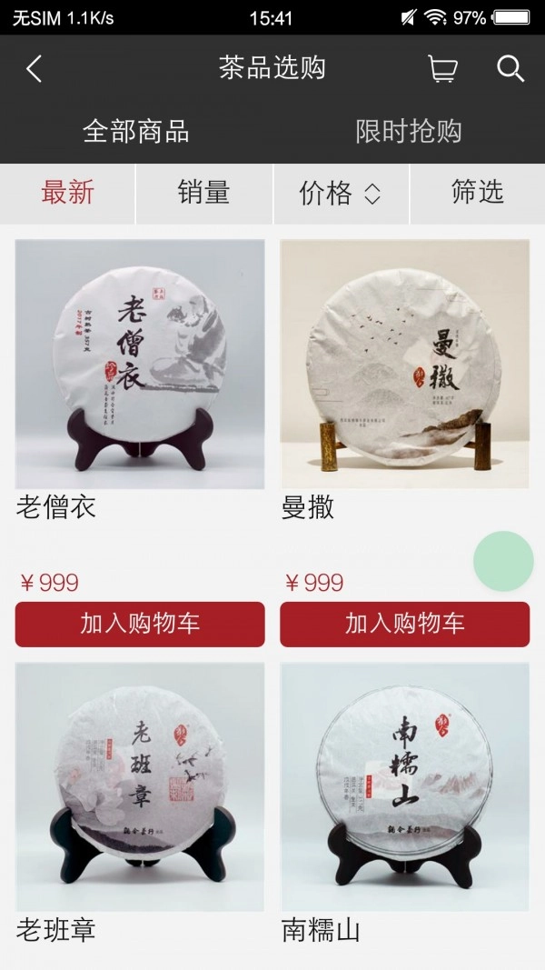 观今茶仓无广告版