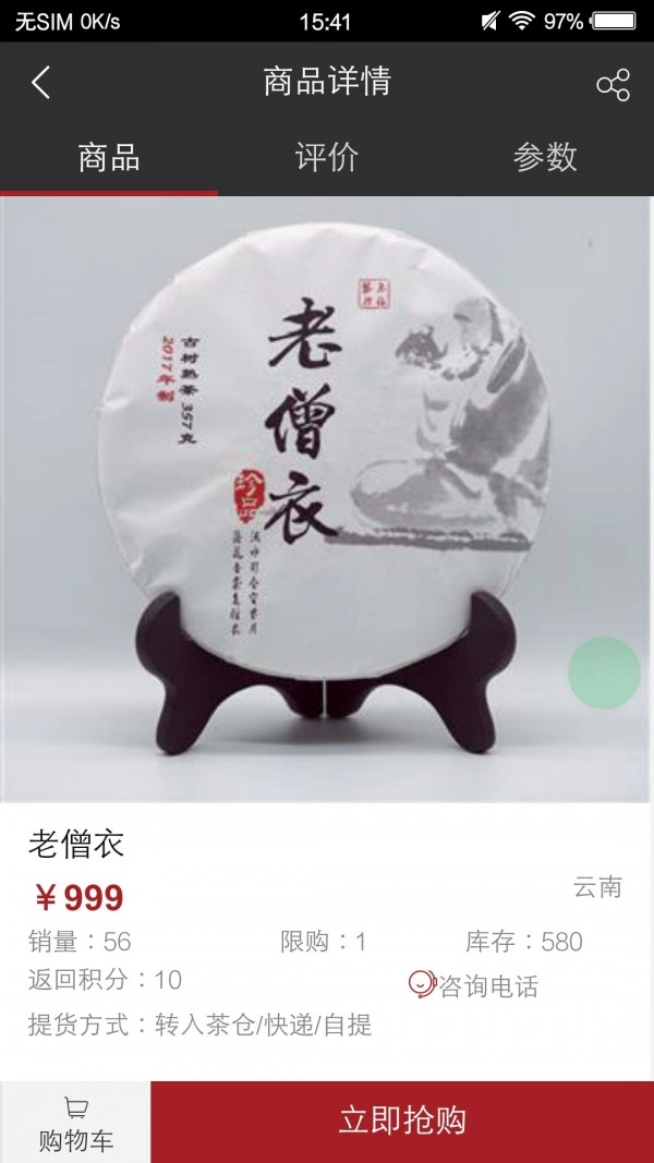 观今茶仓无广告版