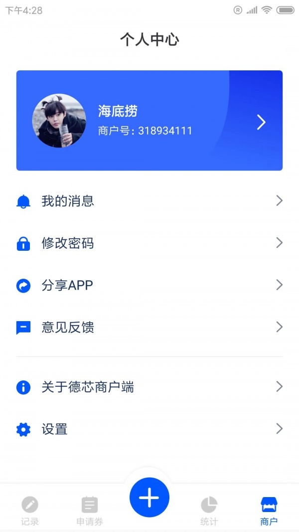 德芯商户端官方最新版