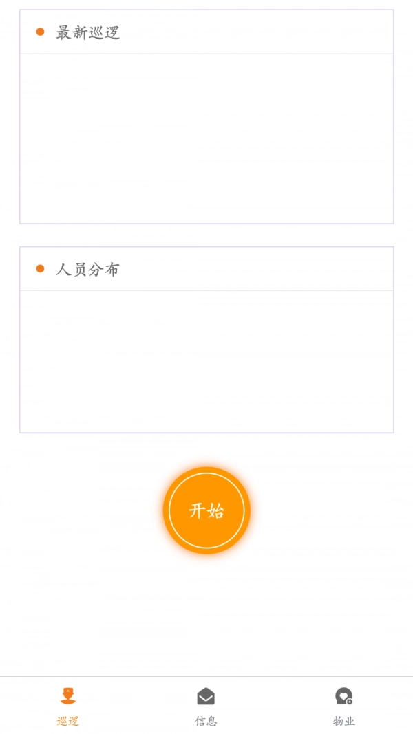 一键生活物业端安卓官方版图2