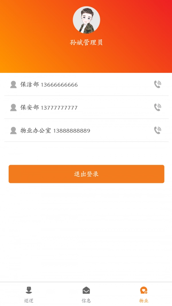 一键生活物业端安卓官方版图4