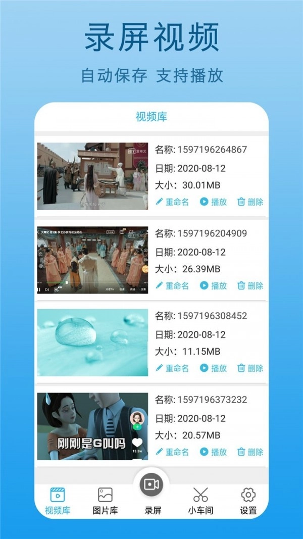高清录屏王手机最新版图2
