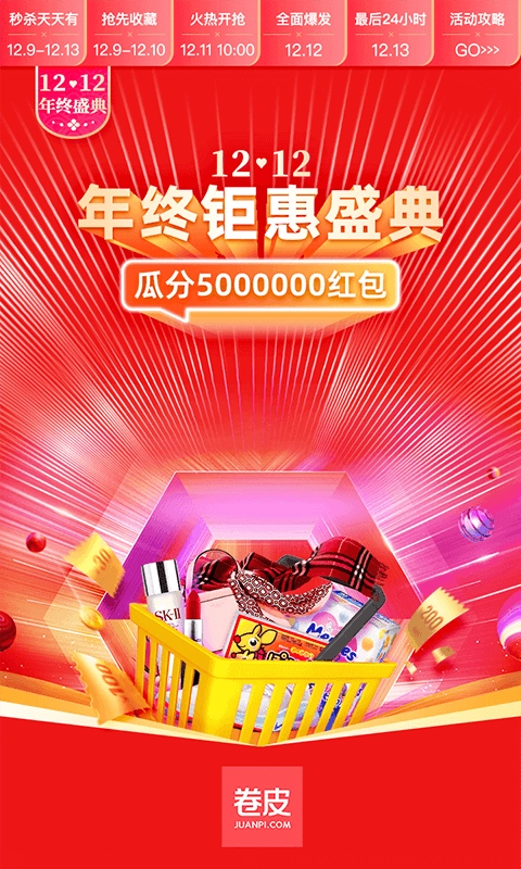 卷皮折扣无广告版图1