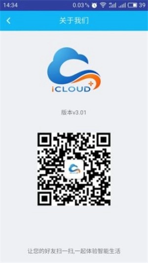 云端生活安卓免费版图3