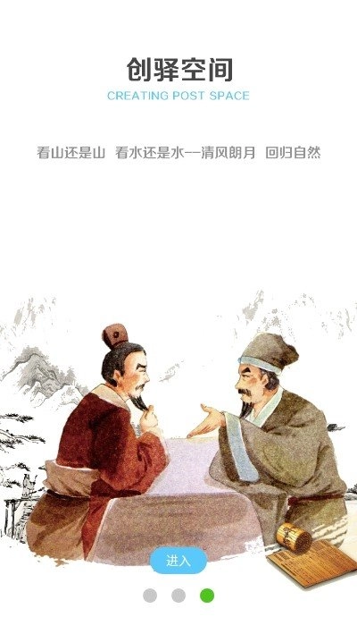 创驿空间直装版图2