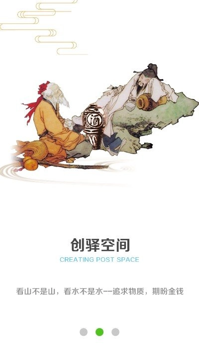 创驿空间直装版图3