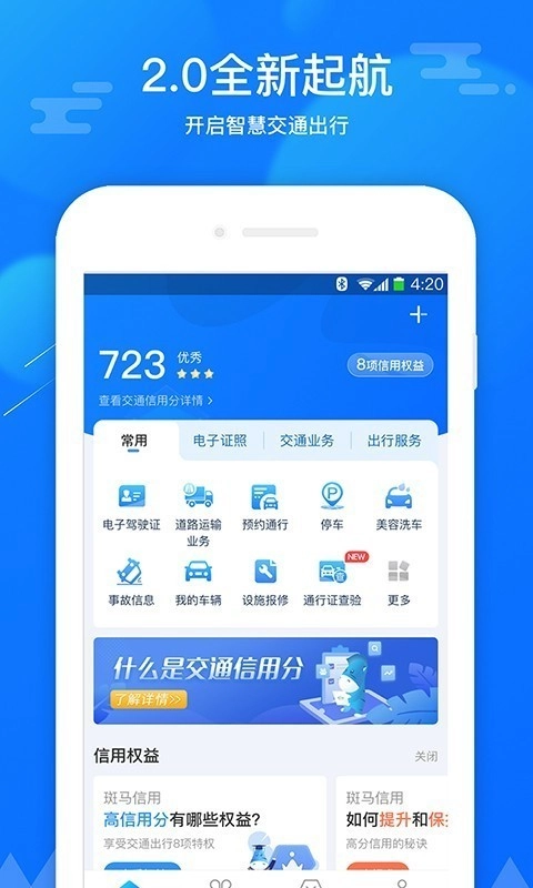 斑马信用正版图1