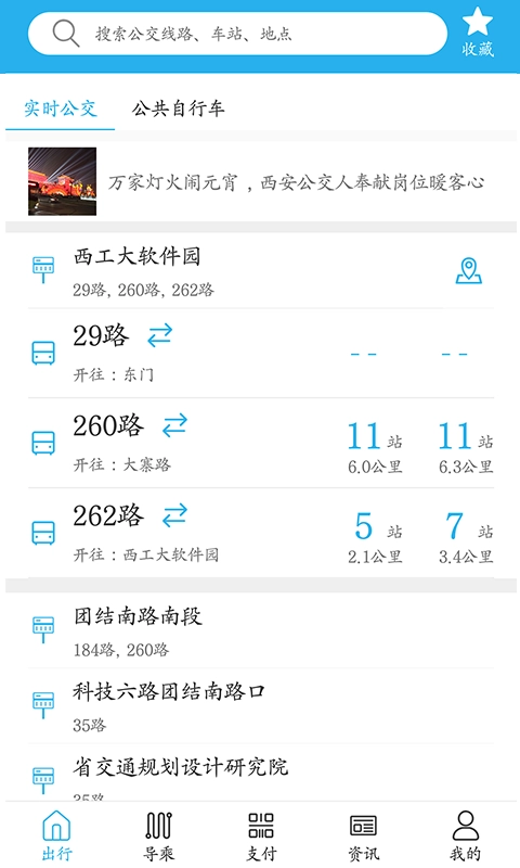 西安公交出行通用版图2