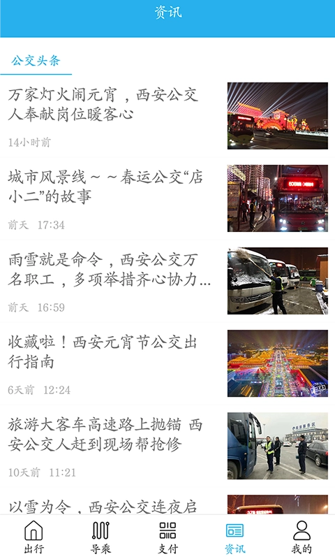 西安公交出行通用版图4