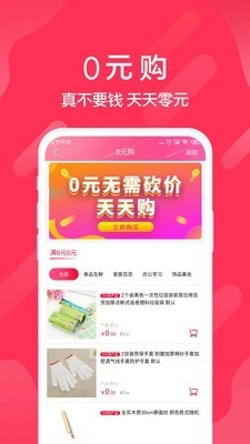迅购邦手机免费版