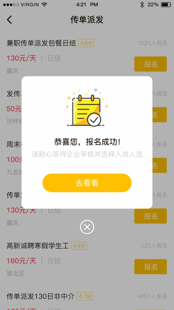 红细胞兼职手机免费版图4