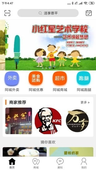 活享恩平手机版图1