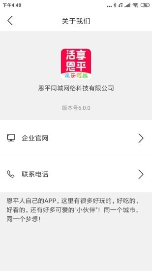 活享恩平手机版图4