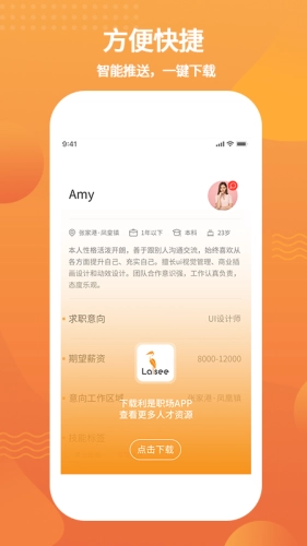 利是职场官方版图2