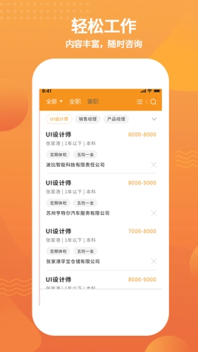 利是职场官方版图3