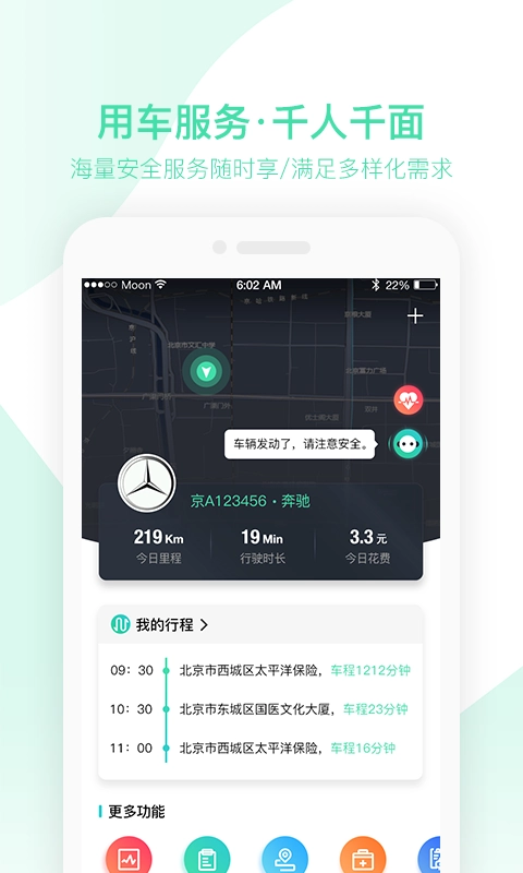 车安优官方版图4