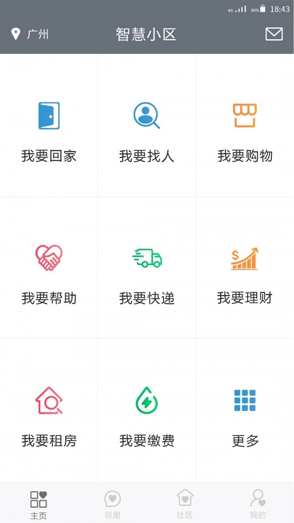 智慧小区安卓版图1