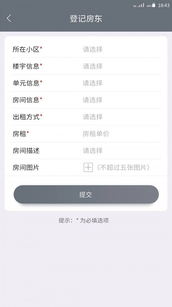 智慧小区安卓版图2