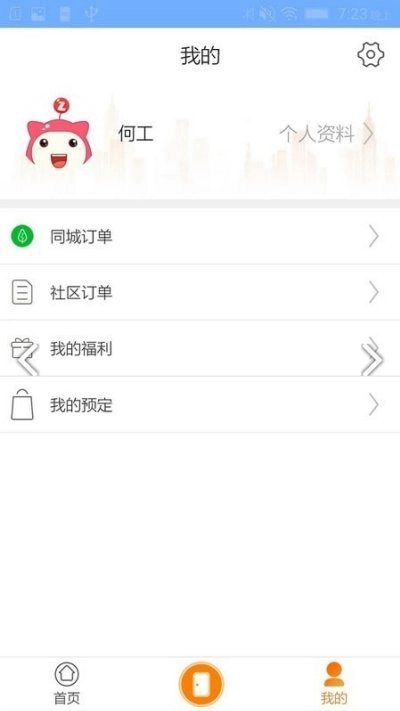 智家客物业安卓版