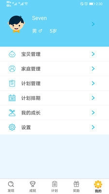 小小计划官方最新版图1