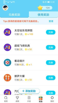 小小计划官方最新版图2