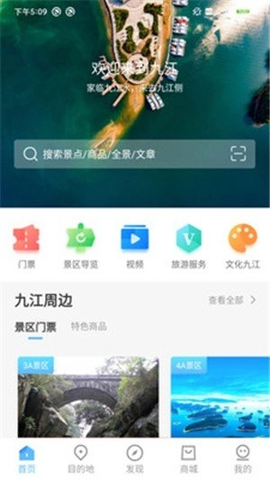 云游九江正版图2