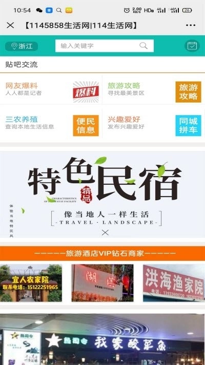 1145858生活网最新版图2