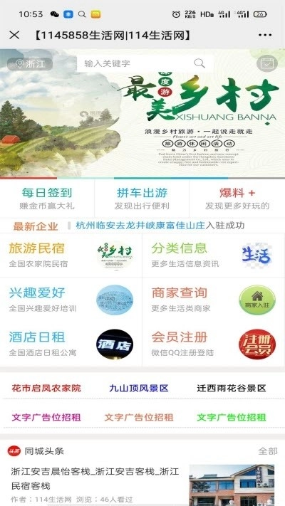 1145858生活网最新版图3
