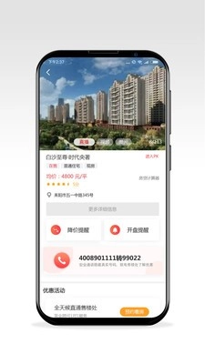 耒房通官方正版图3