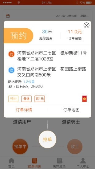 微镖骑士最新版图1