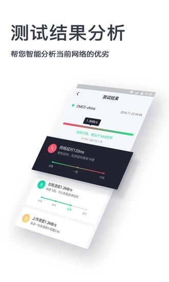 测速器正版图5