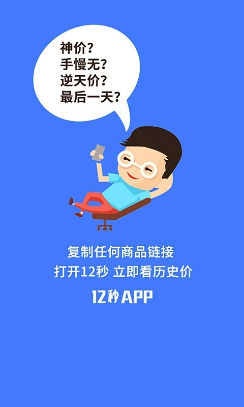 12秒原版