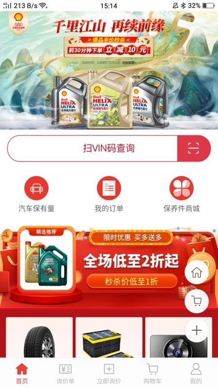 车服城配官方最新版图1