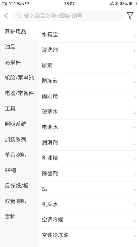 车服城配官方最新版图2