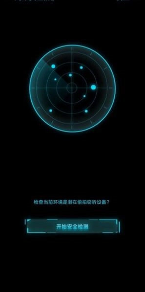 鹰眼安全防护手机正版图2