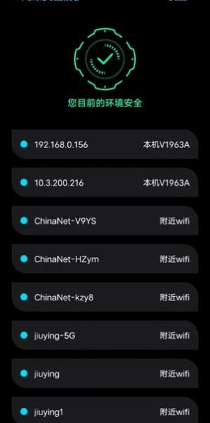 鹰眼安全防护手机正版图3