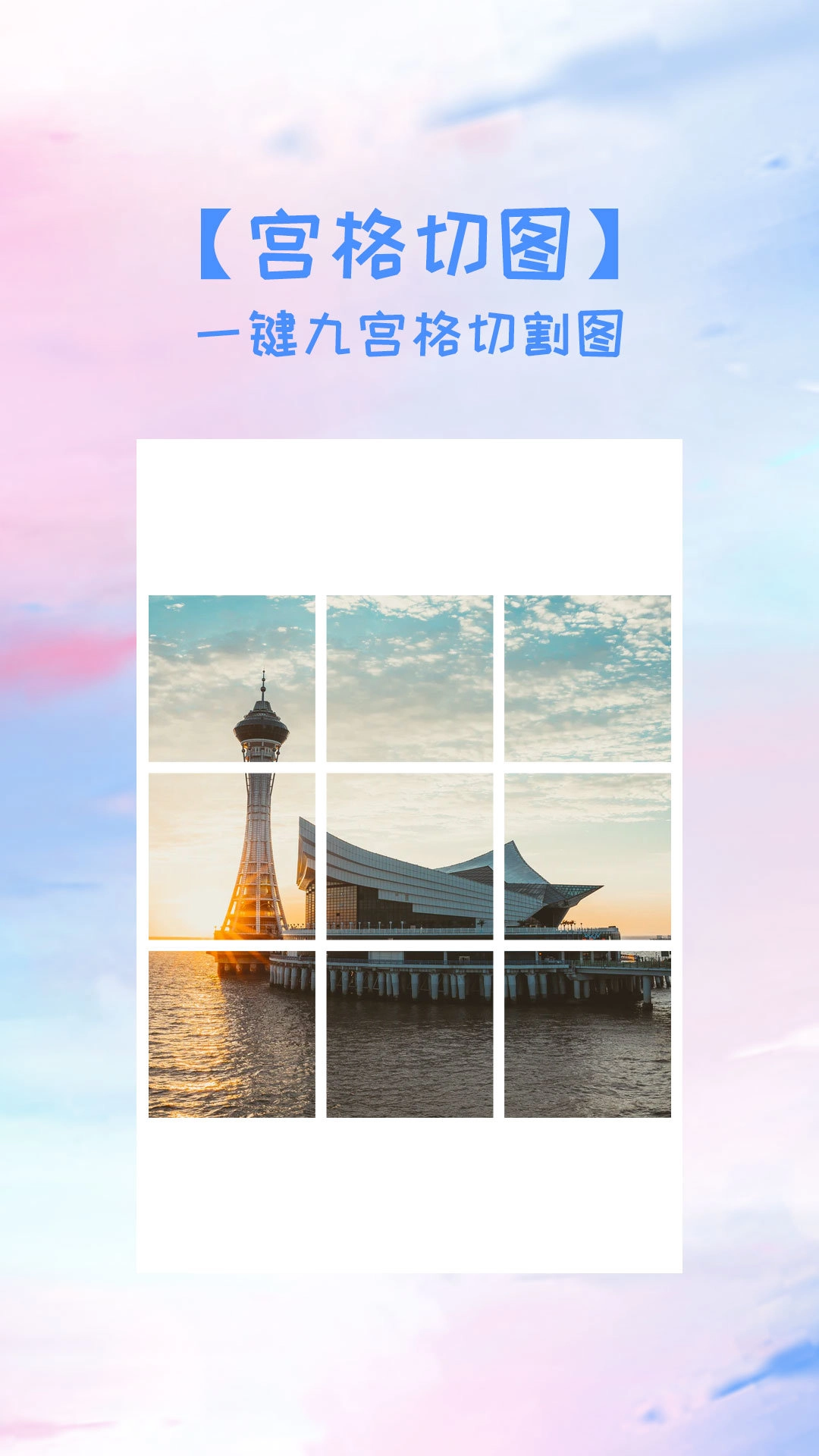 照片拼图切图最新免费版图2