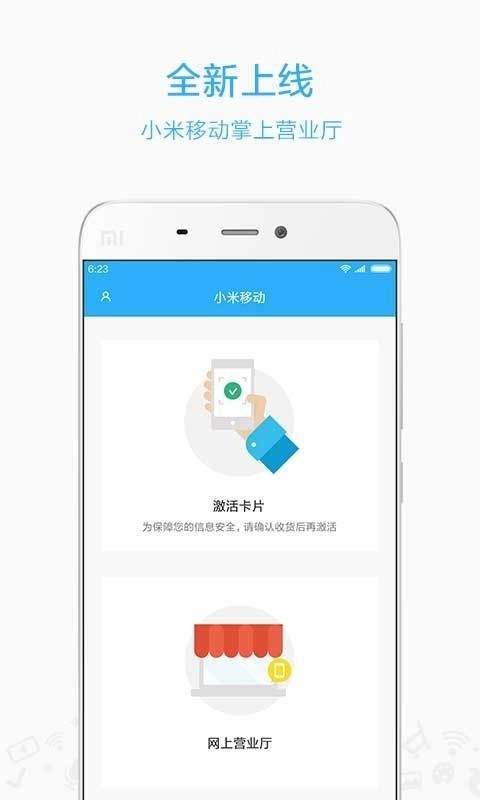 小米移动营业厅安卓直装版图1