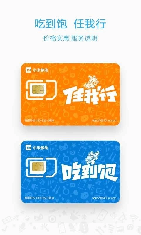 小米移动营业厅安卓直装版图2