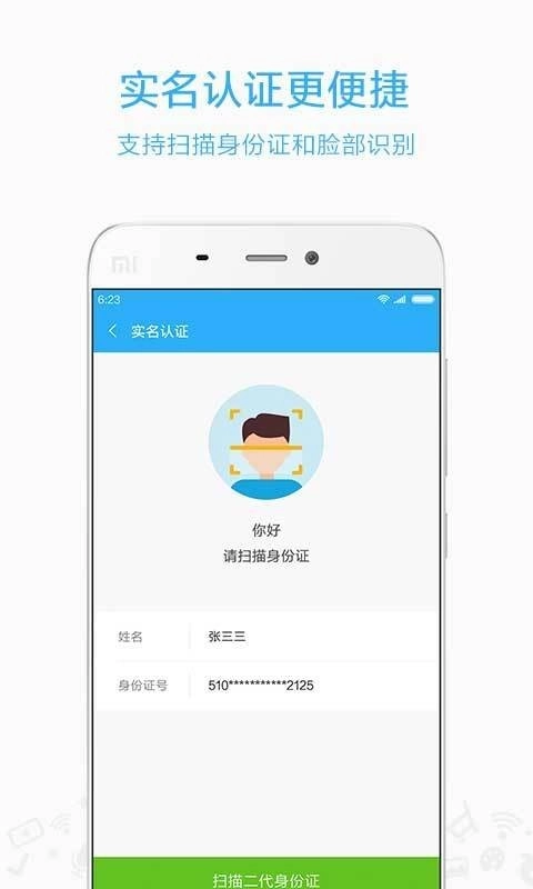 小米移动营业厅安卓直装版图3
