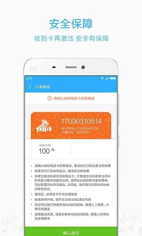 小米移动营业厅安卓直装版图4