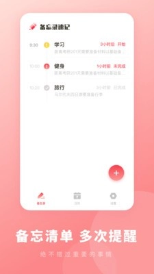 备忘录速记安卓免费版图1
