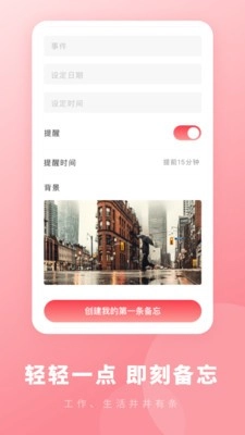 备忘录速记安卓免费版图3