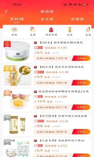 蚂蚁惠淘官方正版