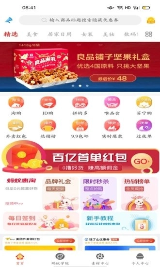 蚂蚁惠淘官方正版