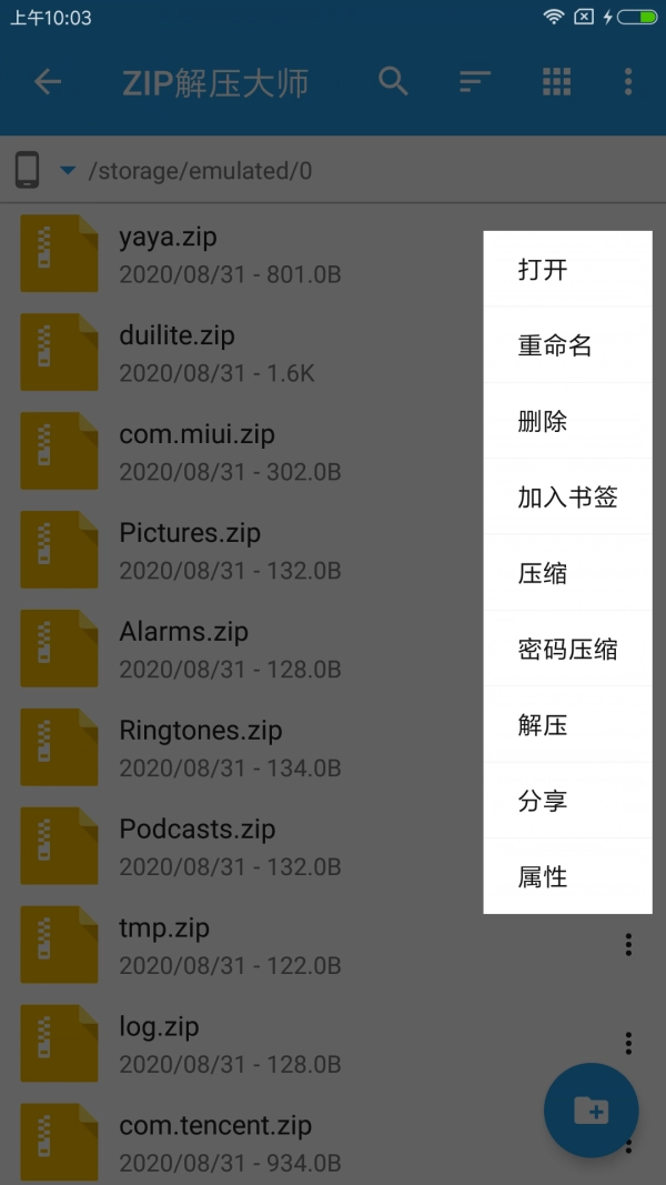 ZIP解压大师免费版