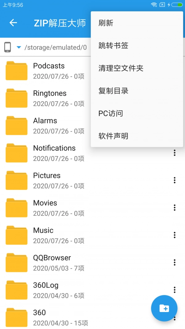 ZIP解压大师免费版