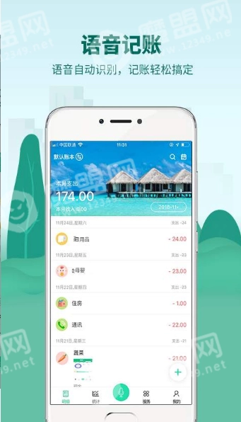 麦丘记账原版图2