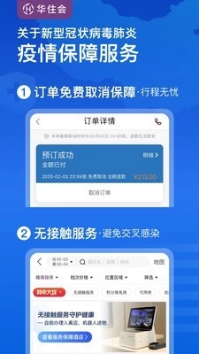 华住会手机版图1
