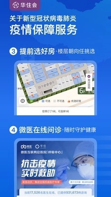 华住会手机版图2